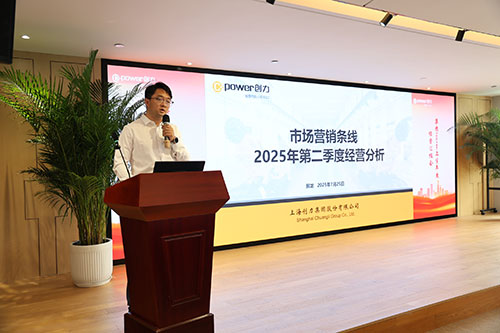 Chuangli Group Convenes H1 2025 Business Review Meeting(圖4)